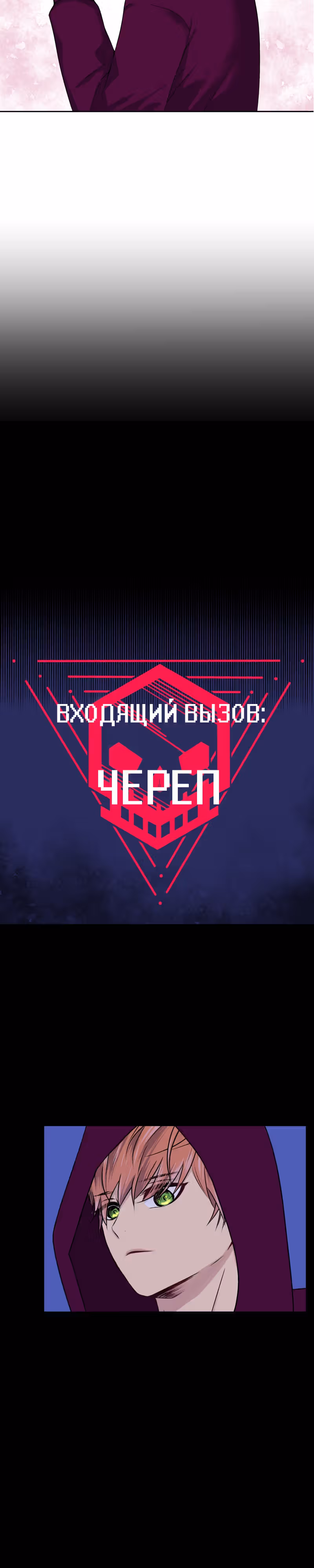Фаза (Перезапуск) — Том 1 · Глава 28, страница 8
