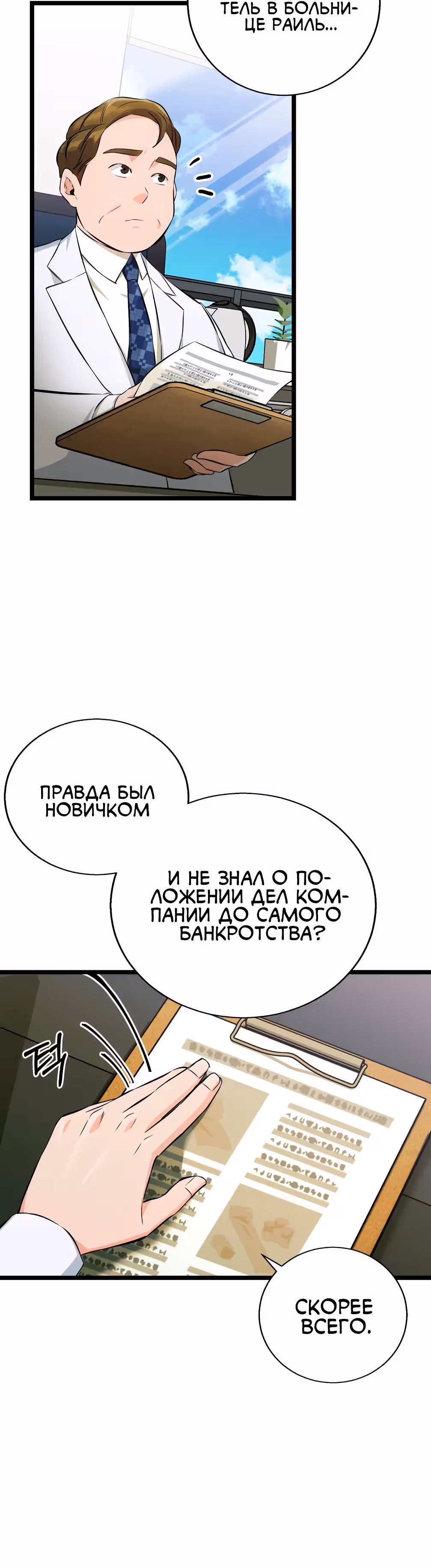 Я стал гениальным продавцом — Том 1 · Глава 14, страница 18