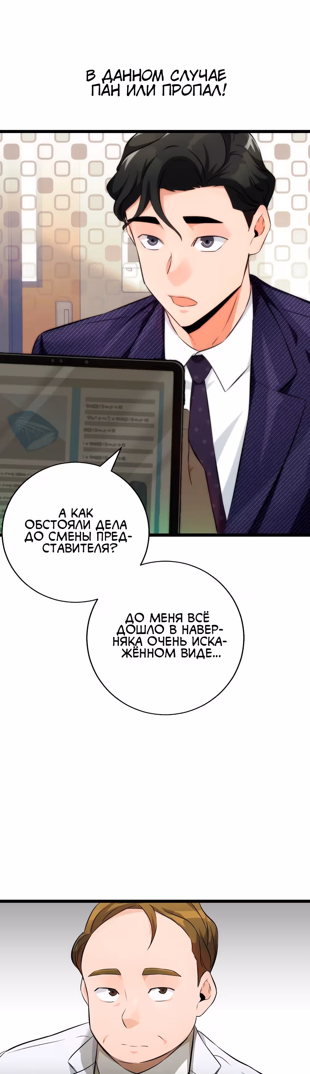 Я стал гениальным продавцом — Том 1 · Глава 14, страница 28