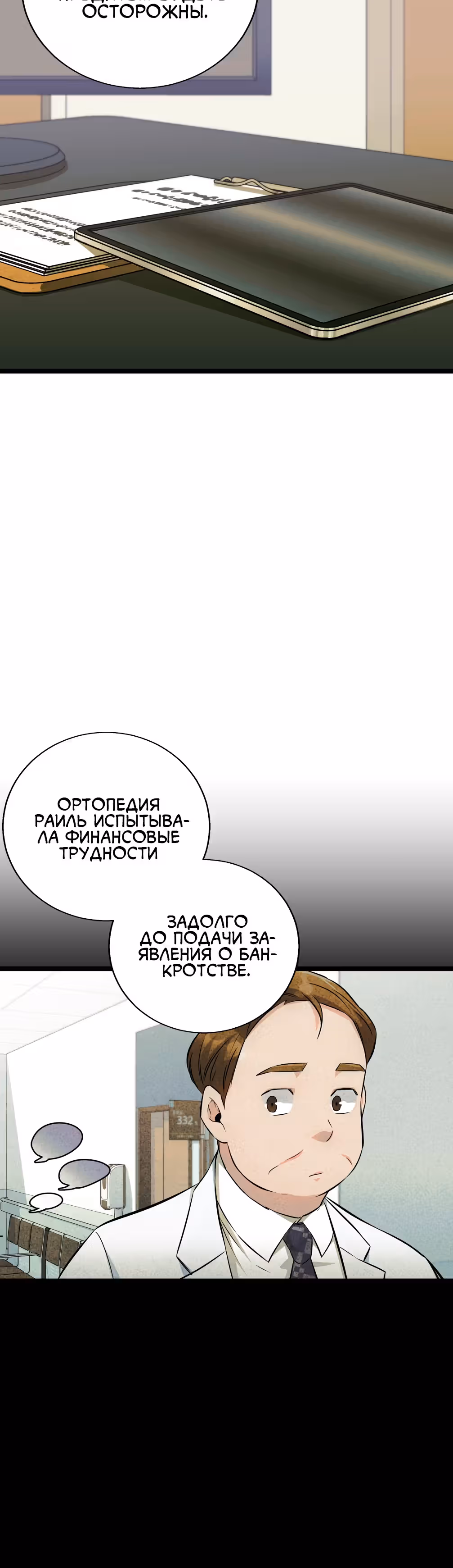 Я стал гениальным продавцом — Том 1 · Глава 14, страница 31
