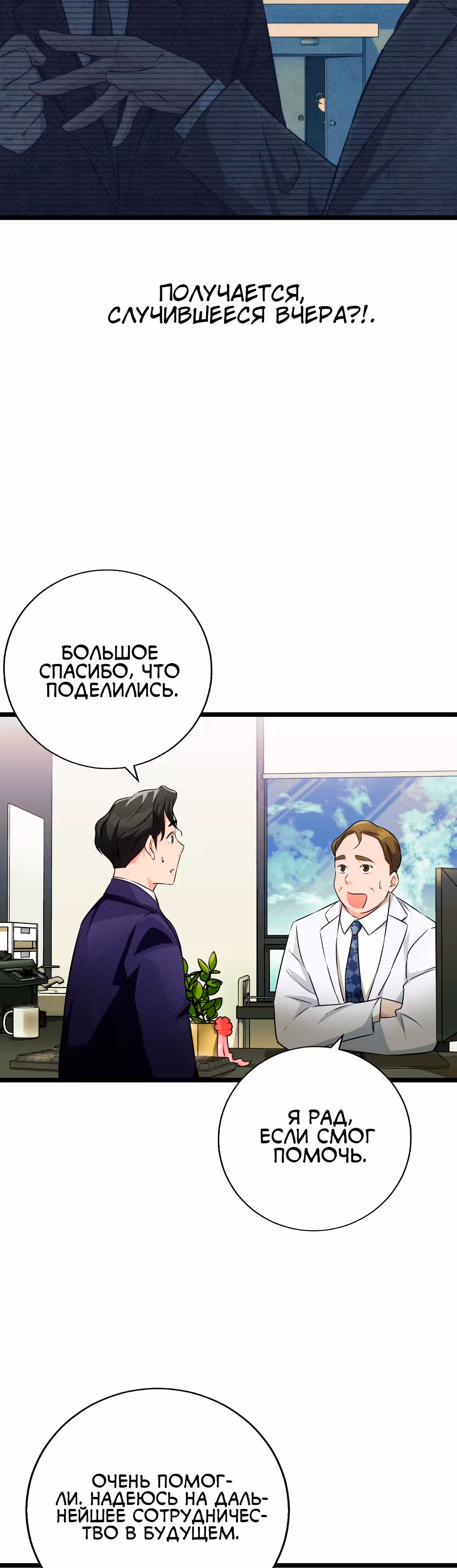 Я стал гениальным продавцом — Том 1 · Глава 14, страница 37