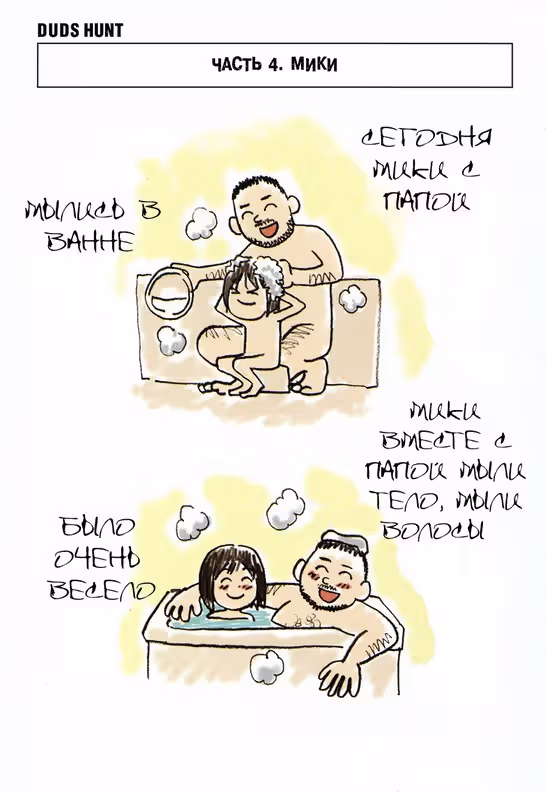 Охота на отморозков — Том 1 · Глава 4, страница 11