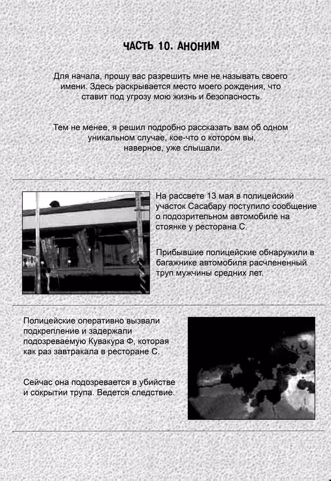 Охота на отморозков — Том 1 · Глава 4, страница 20