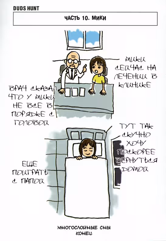 Охота на отморозков — Том 1 · Глава 4, страница 23