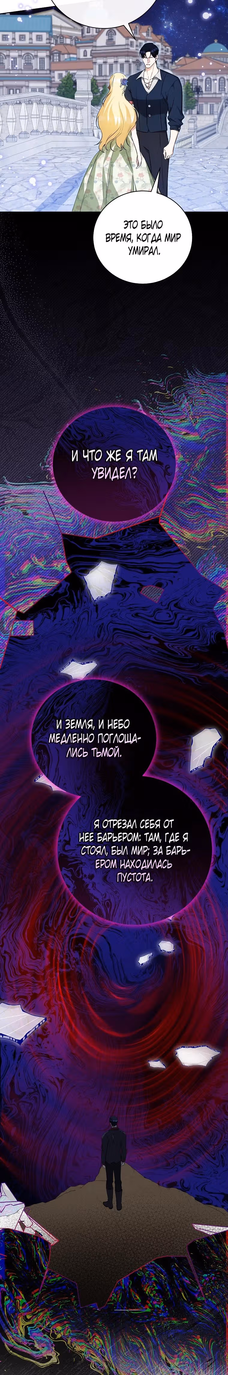 Похоже, я где-то переродилась — Том 1 · Глава 39, страница 16