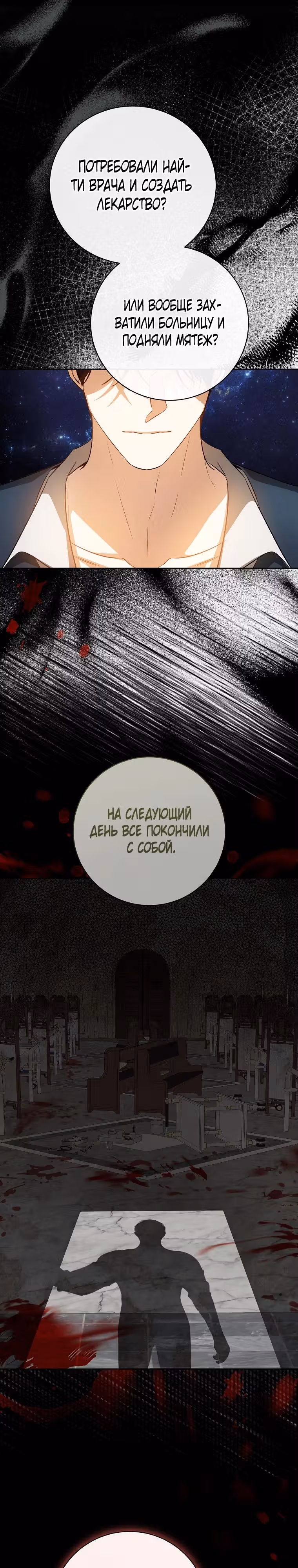 Похоже, я где-то переродилась — Том 1 · Глава 39, страница 21