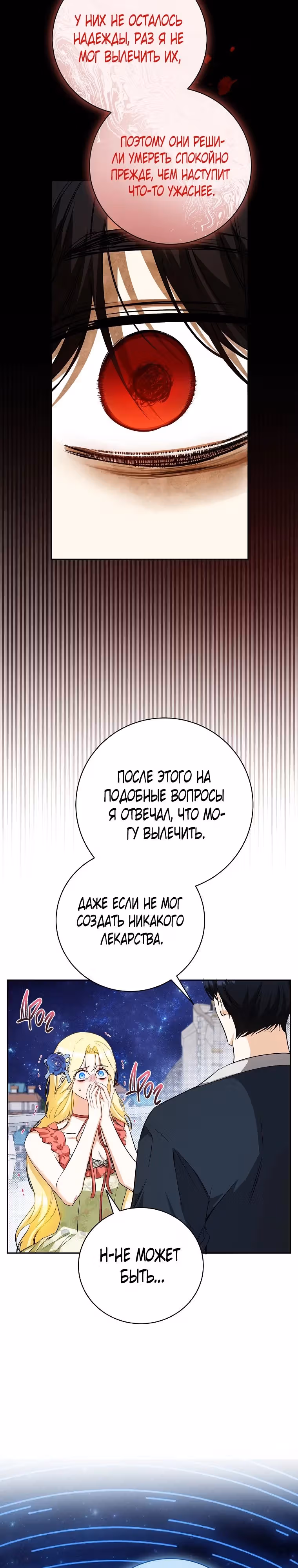 Похоже, я где-то переродилась — Том 1 · Глава 39, страница 22