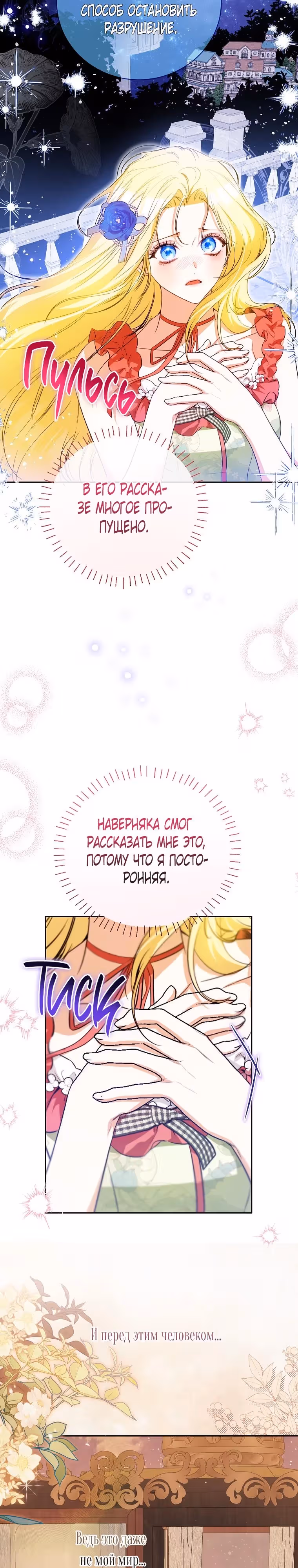 Похоже, я где-то переродилась — Том 1 · Глава 39, страница 27