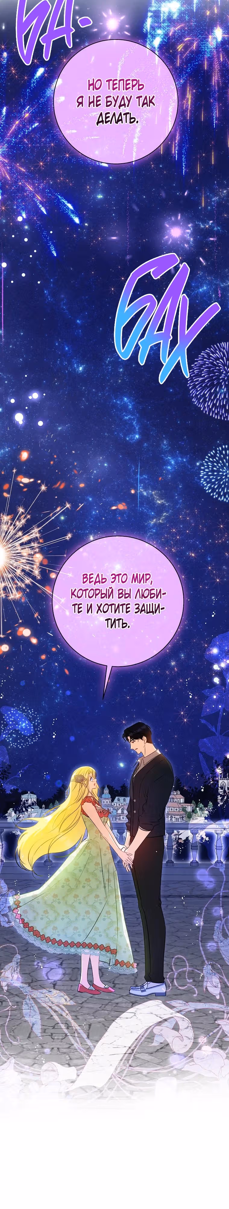 Похоже, я где-то переродилась — Том 1 · Глава 39, страница 30