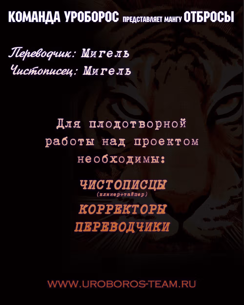 ОТБРОСЫ — Том 3 · Глава 77, страница 54