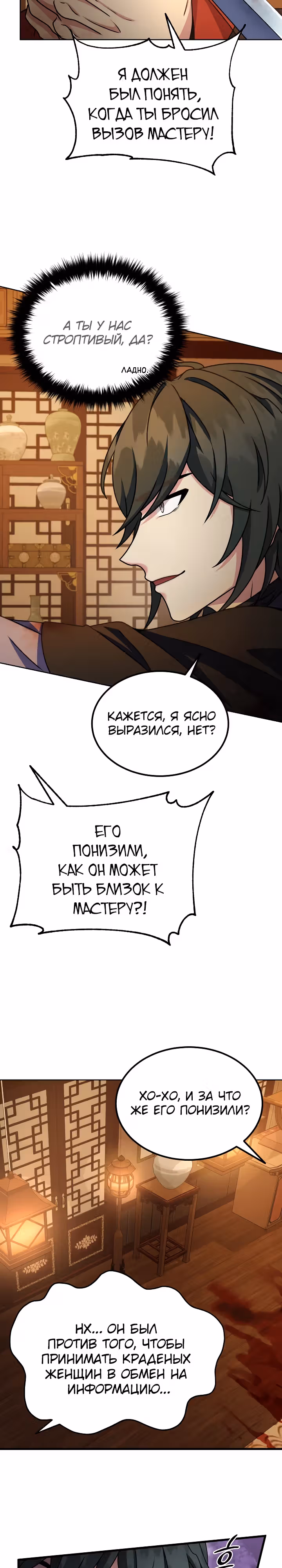 Улучшенный стиль меча — Том 1 · Глава 51, страница 18