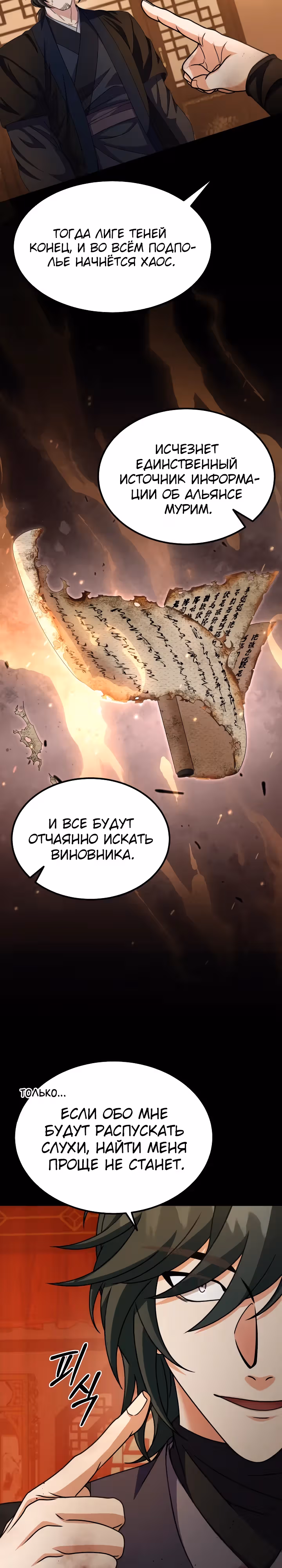 Улучшенный стиль меча — Том 1 · Глава 51, страница 24