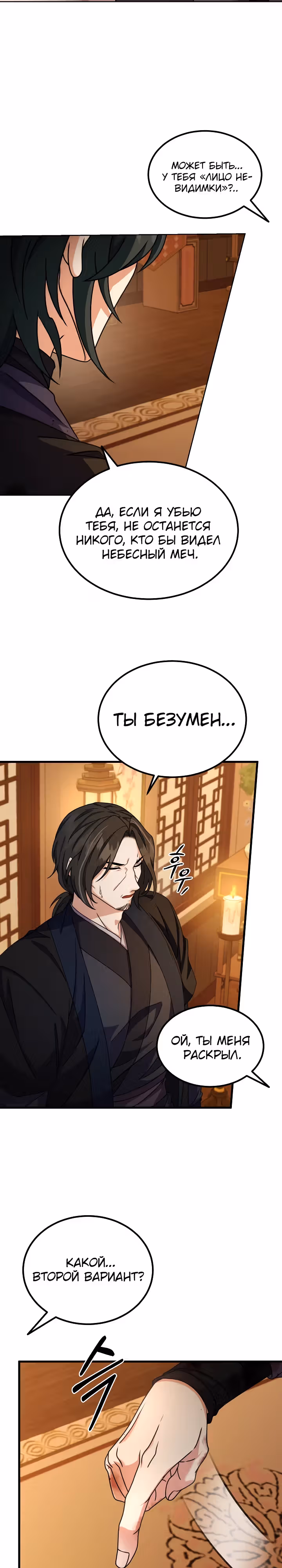 Улучшенный стиль меча — Том 1 · Глава 51, страница 25