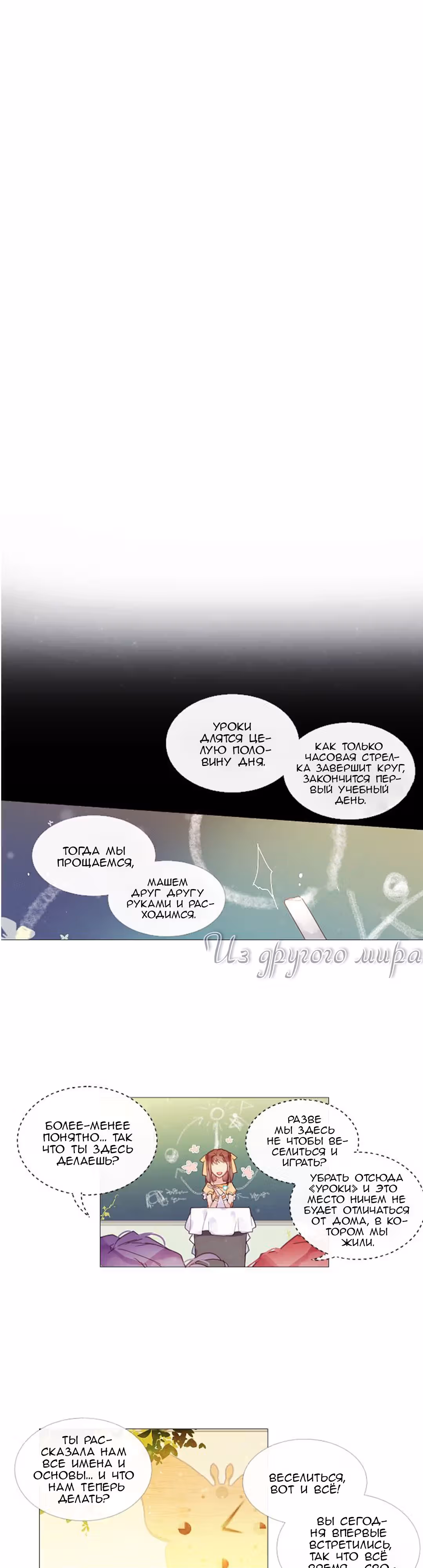 Подростки — Том 1 · Глава 13, страница 3