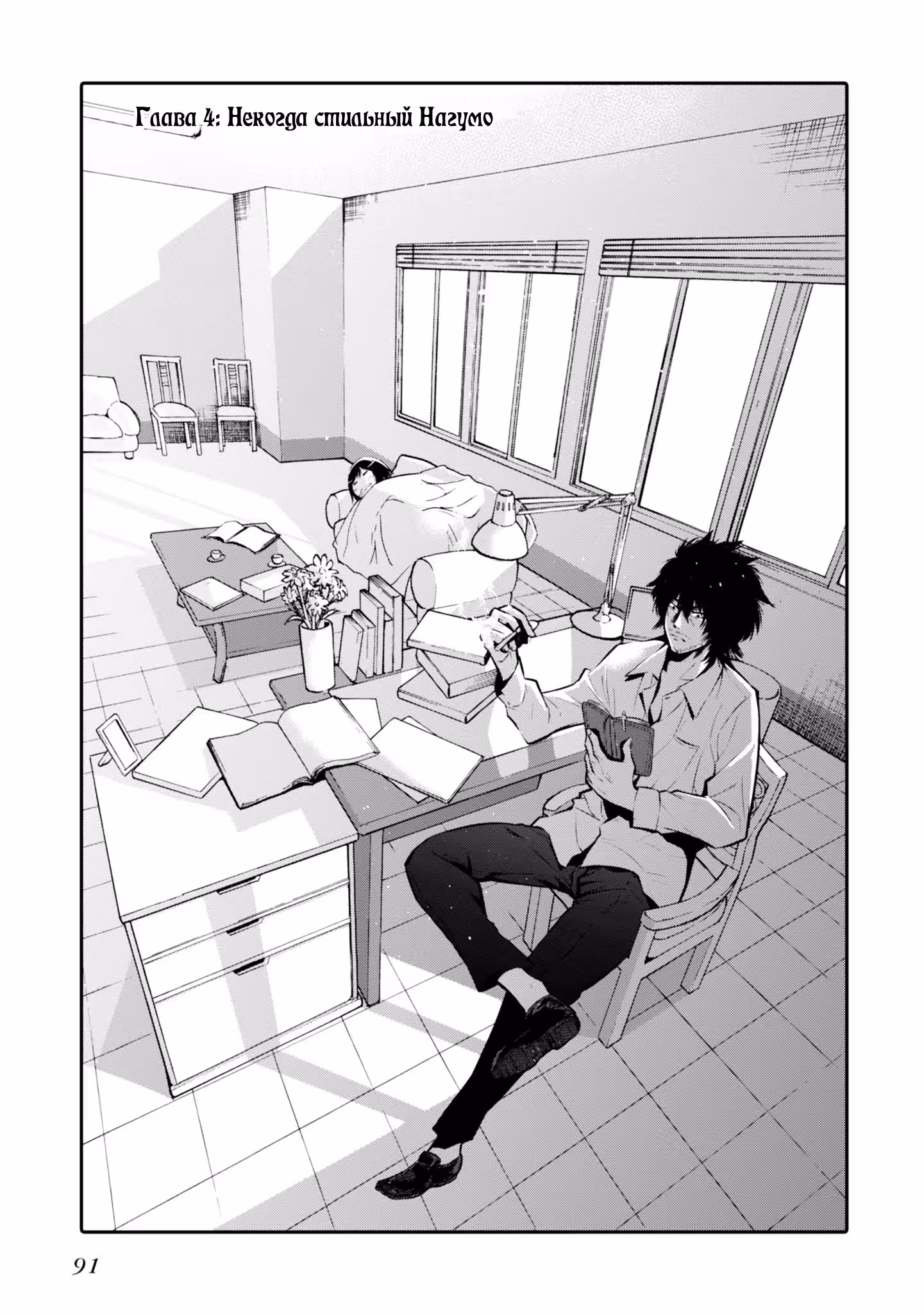 Вообще ничего не поделаешь с нынешними детективами — Том 1 · Глава 4, страница 1