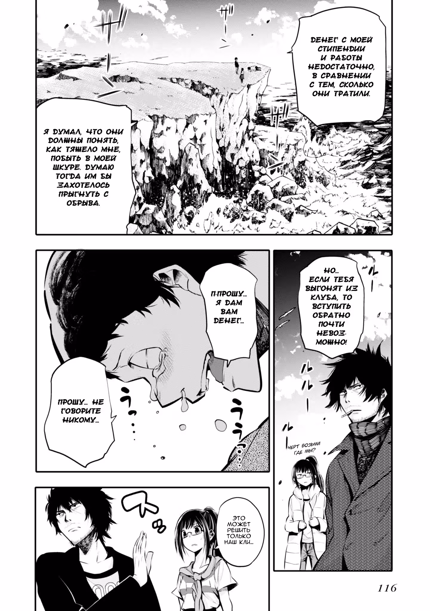 Вообще ничего не поделаешь с нынешними детективами — Том 1 · Глава 4, страница 26