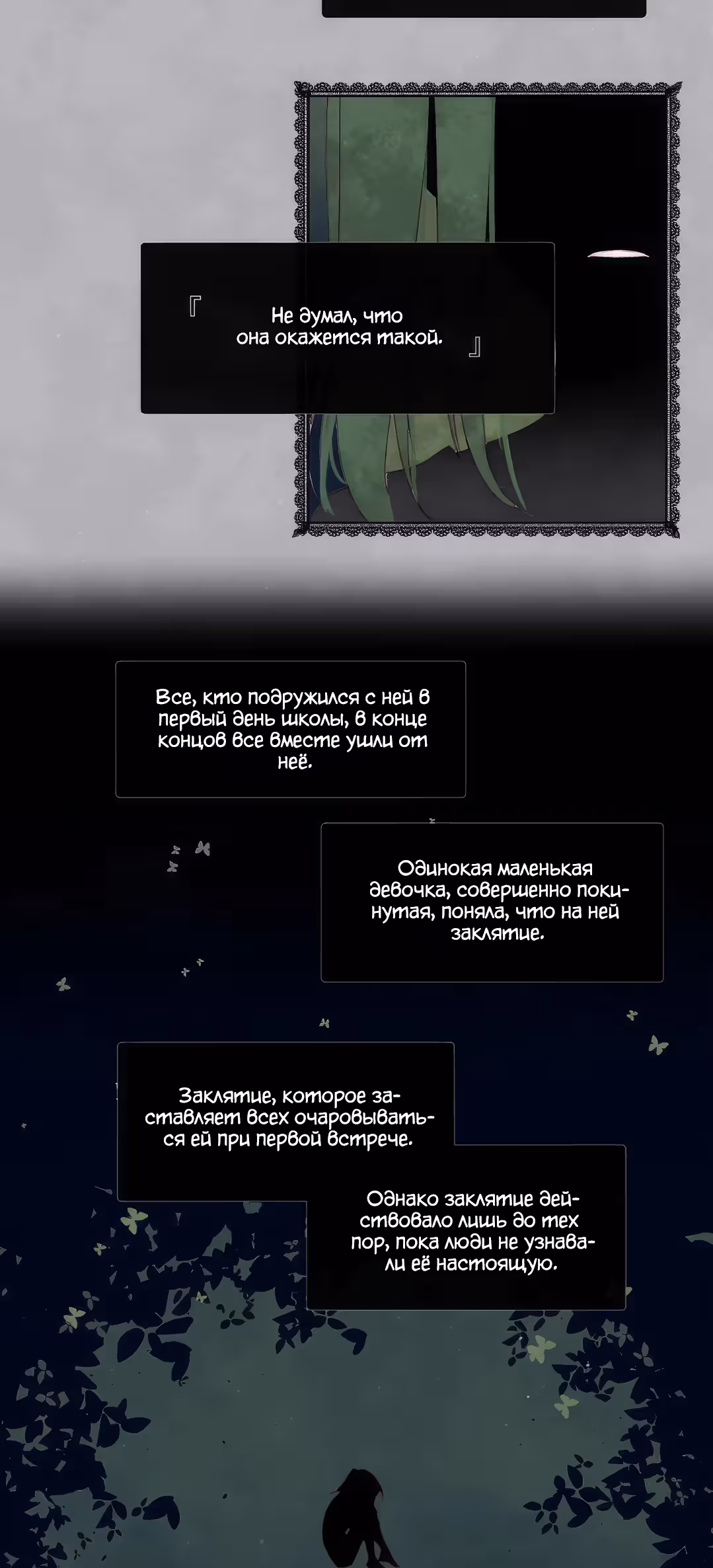 Подростки — Том 1 · Глава 14, страница 2