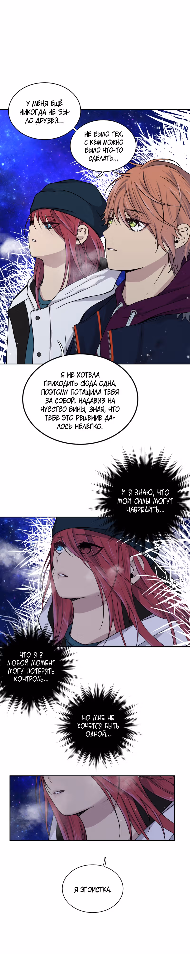 Фаза (Перезапуск) — Том 1 · Глава 30, страница 12