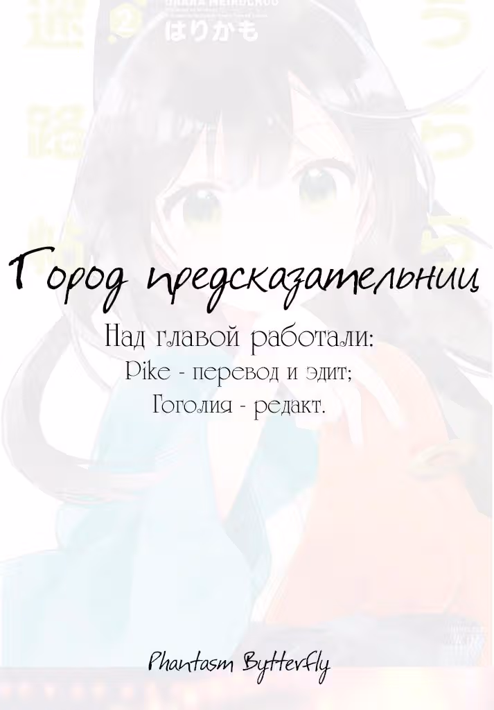 Город предсказательниц — Том 1 · Глава 2, страница 1