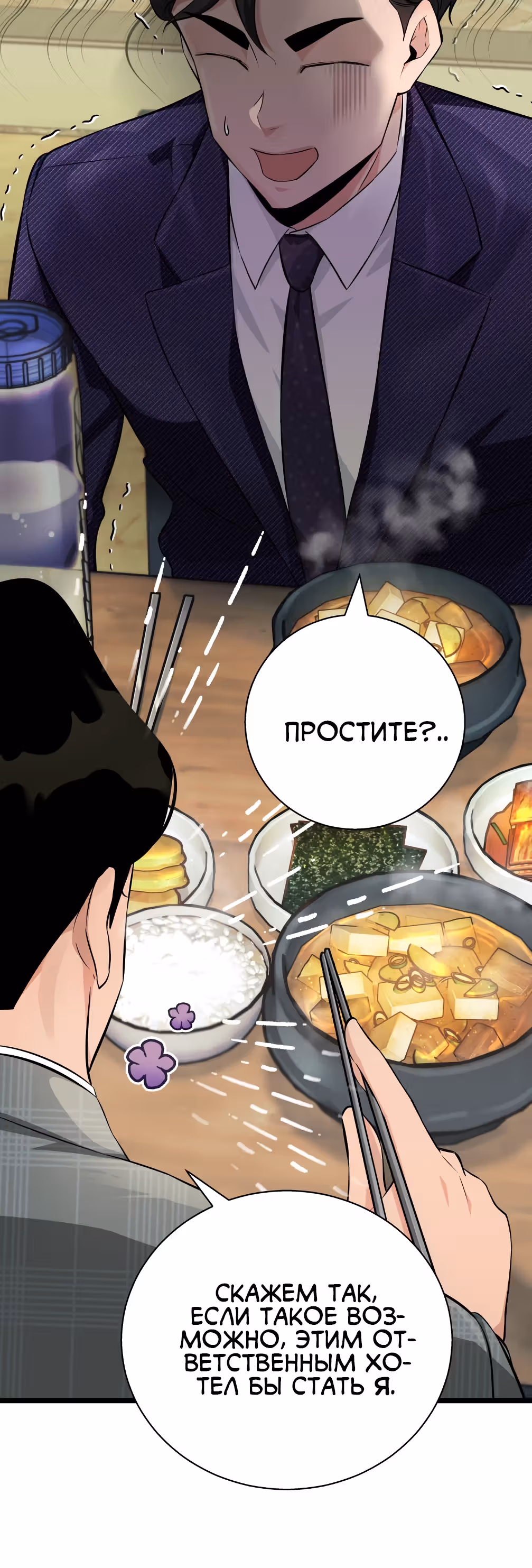 Я стал гениальным продавцом — Том 1 · Глава 15, страница 12