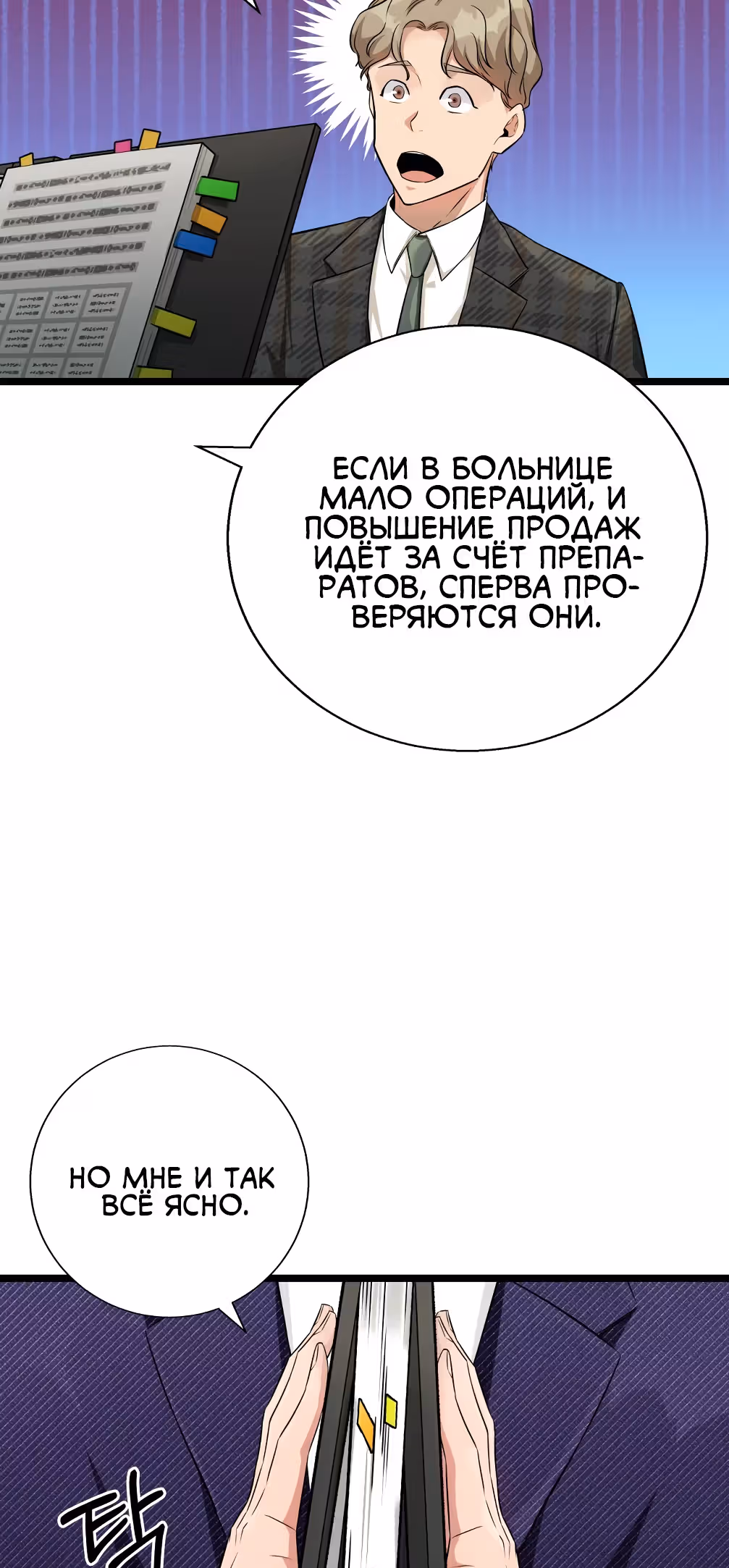 Я стал гениальным продавцом — Том 1 · Глава 15, страница 48