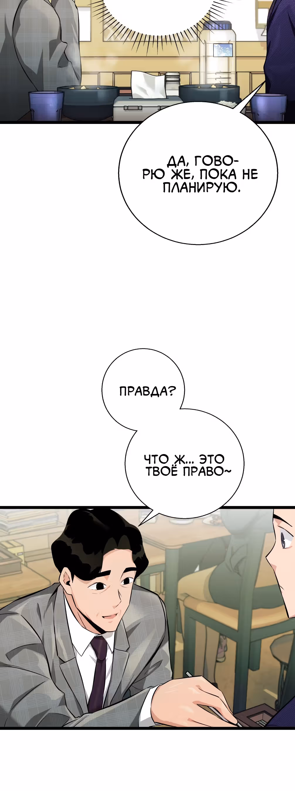 Я стал гениальным продавцом — Том 1 · Глава 15, страница 6