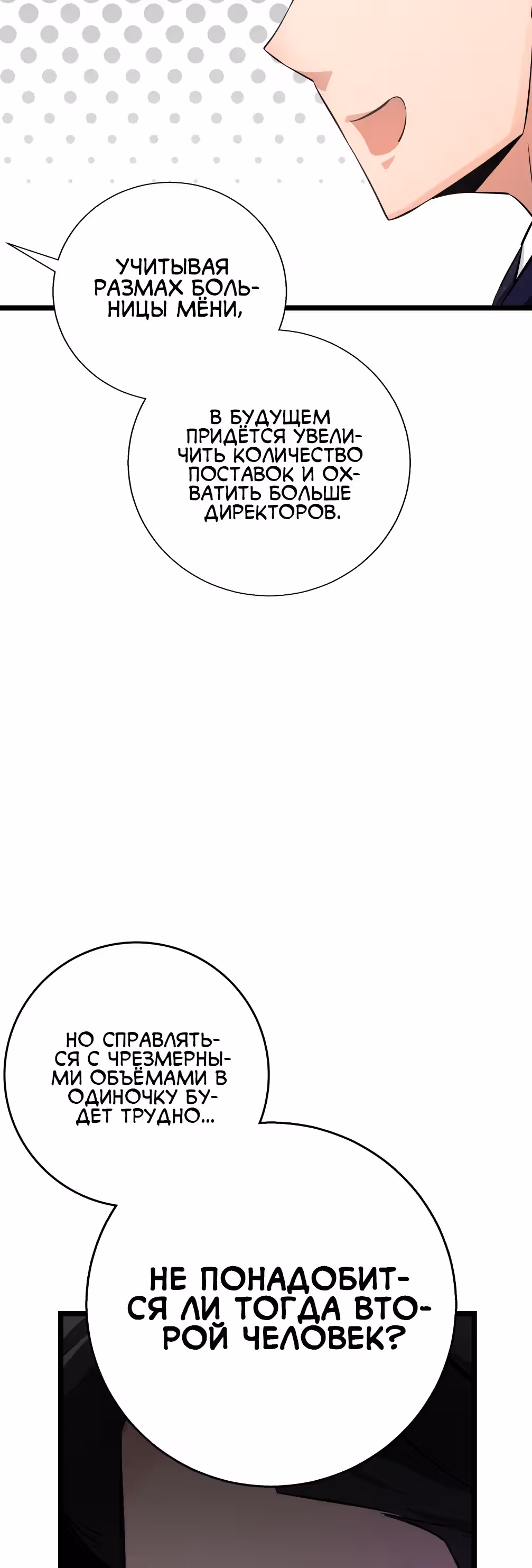 Я стал гениальным продавцом — Том 1 · Глава 15, страница 10