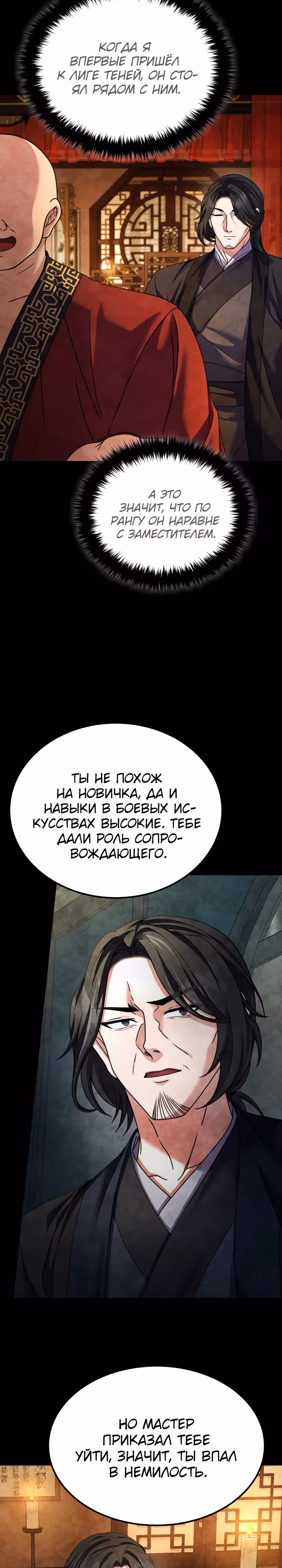 Улучшенный стиль меча — Том 1 · Глава 52, страница 2