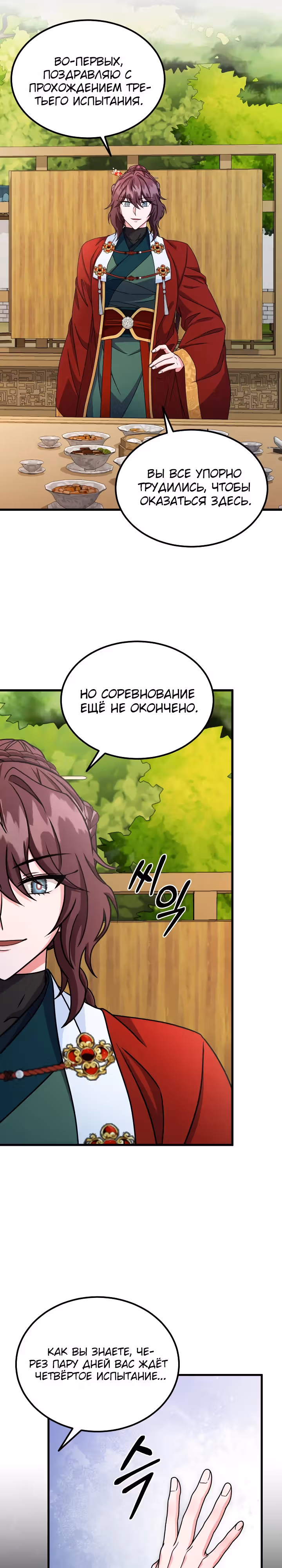 Улучшенный стиль меча — Том 1 · Глава 52, страница 18