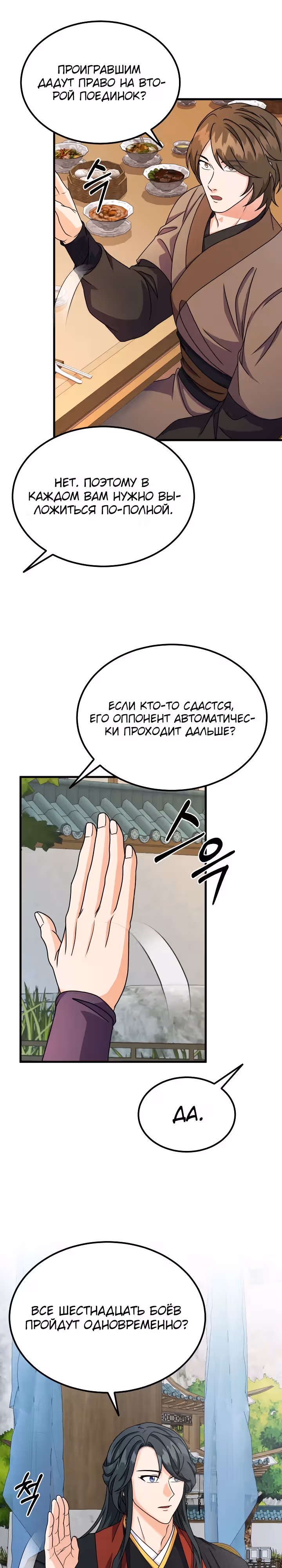 Улучшенный стиль меча — Том 1 · Глава 52, страница 20