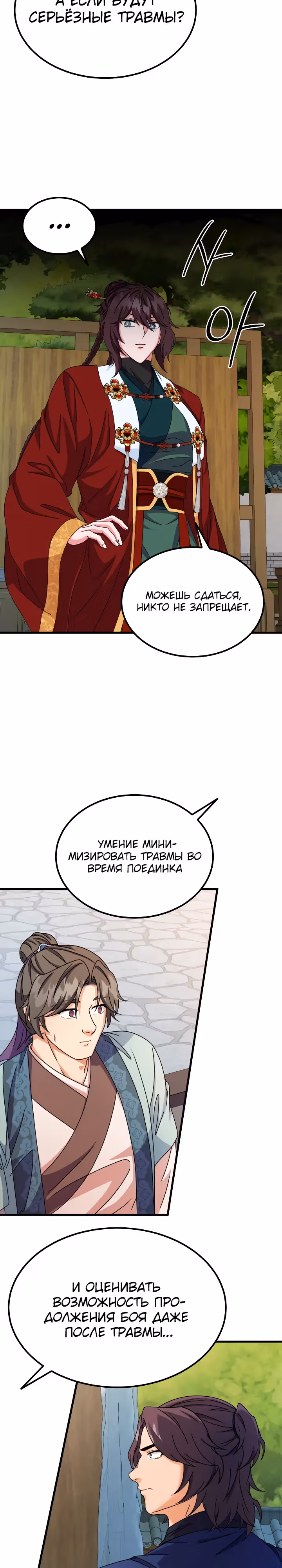 Улучшенный стиль меча — Том 1 · Глава 52, страница 23