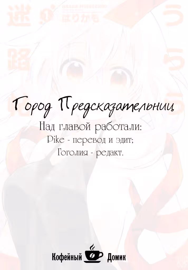 Город предсказательниц — Том 1 · Глава 3, страница 1