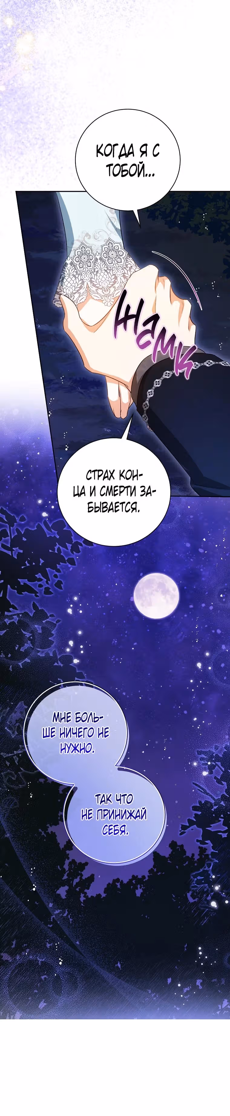 Похоже, я где-то переродилась — Том 1 · Глава 40, страница 12