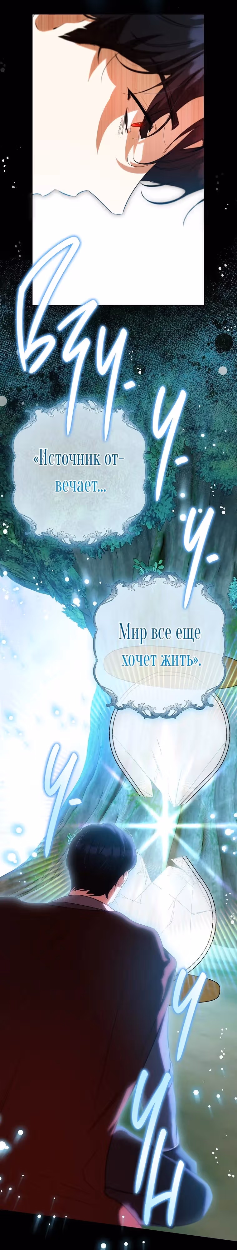 Похоже, я где-то переродилась — Том 1 · Глава 40, страница 19