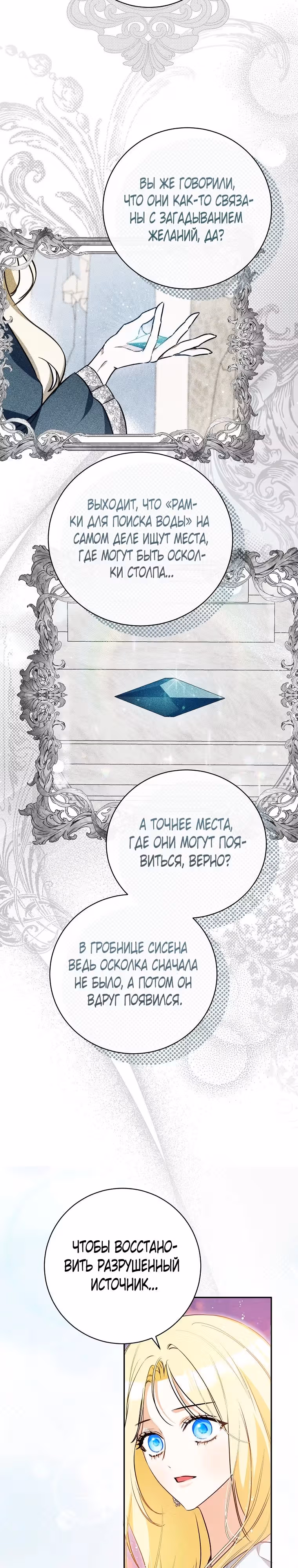 Похоже, я где-то переродилась — Том 1 · Глава 40, страница 26