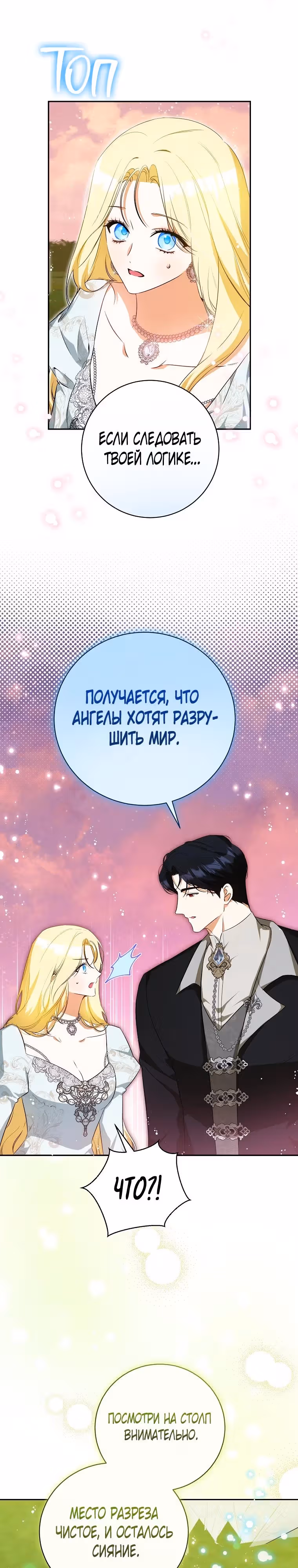 Похоже, я где-то переродилась — Том 1 · Глава 40, страница 29
