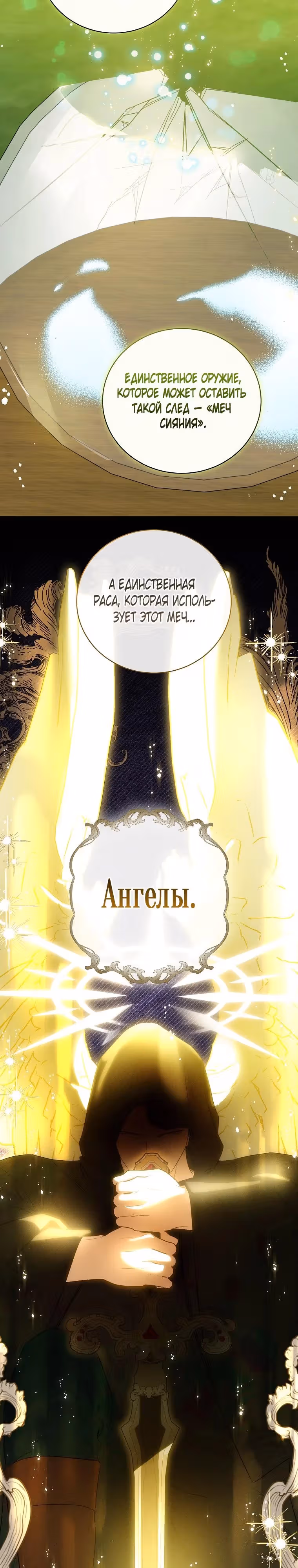 Похоже, я где-то переродилась — Том 1 · Глава 40, страница 30