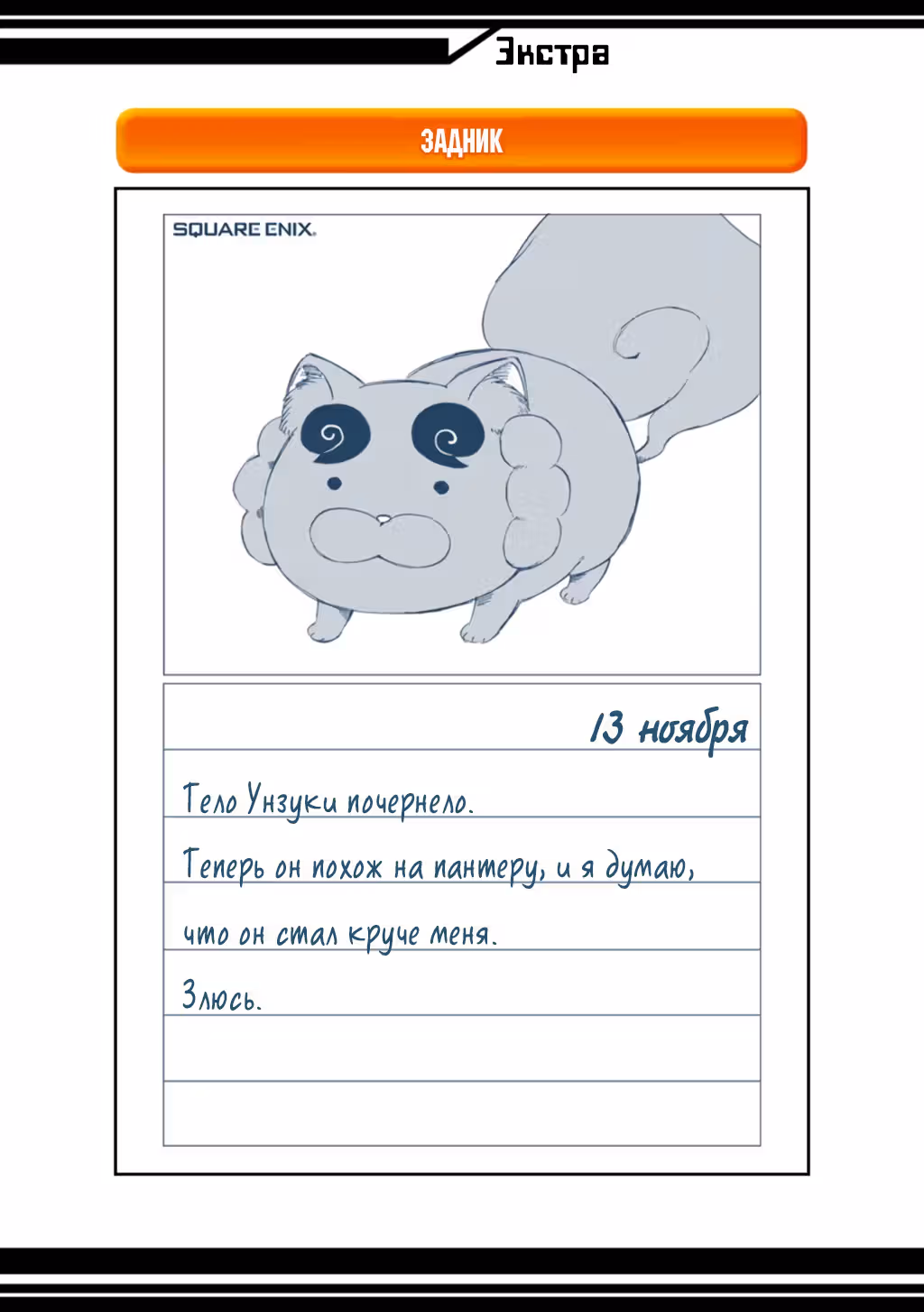 Вампир, названный богом — Том 3 · Глава 15, страница 44