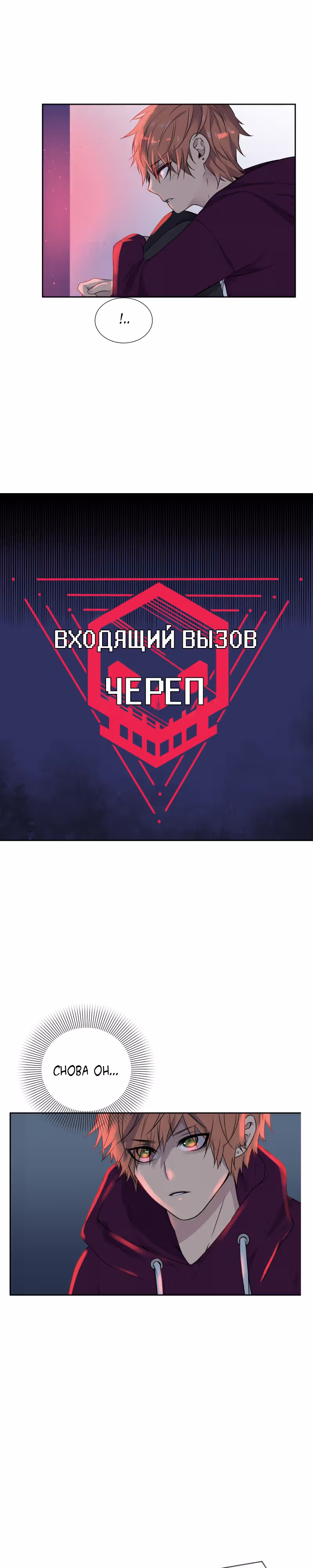 Фаза (Перезапуск) — Том 1 · Глава 31, страница 15