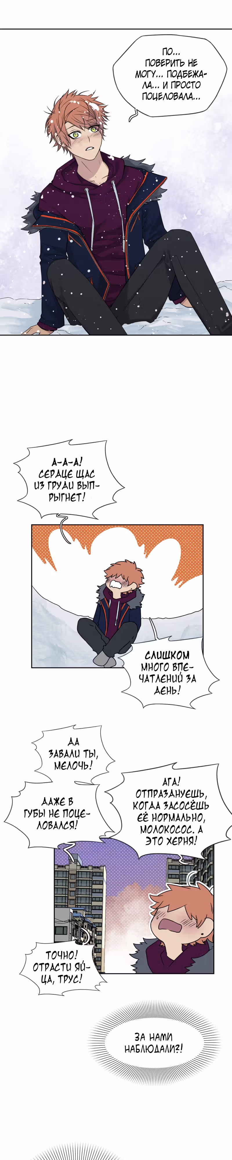 Фаза (Перезапуск) — Том 1 · Глава 31, страница 9