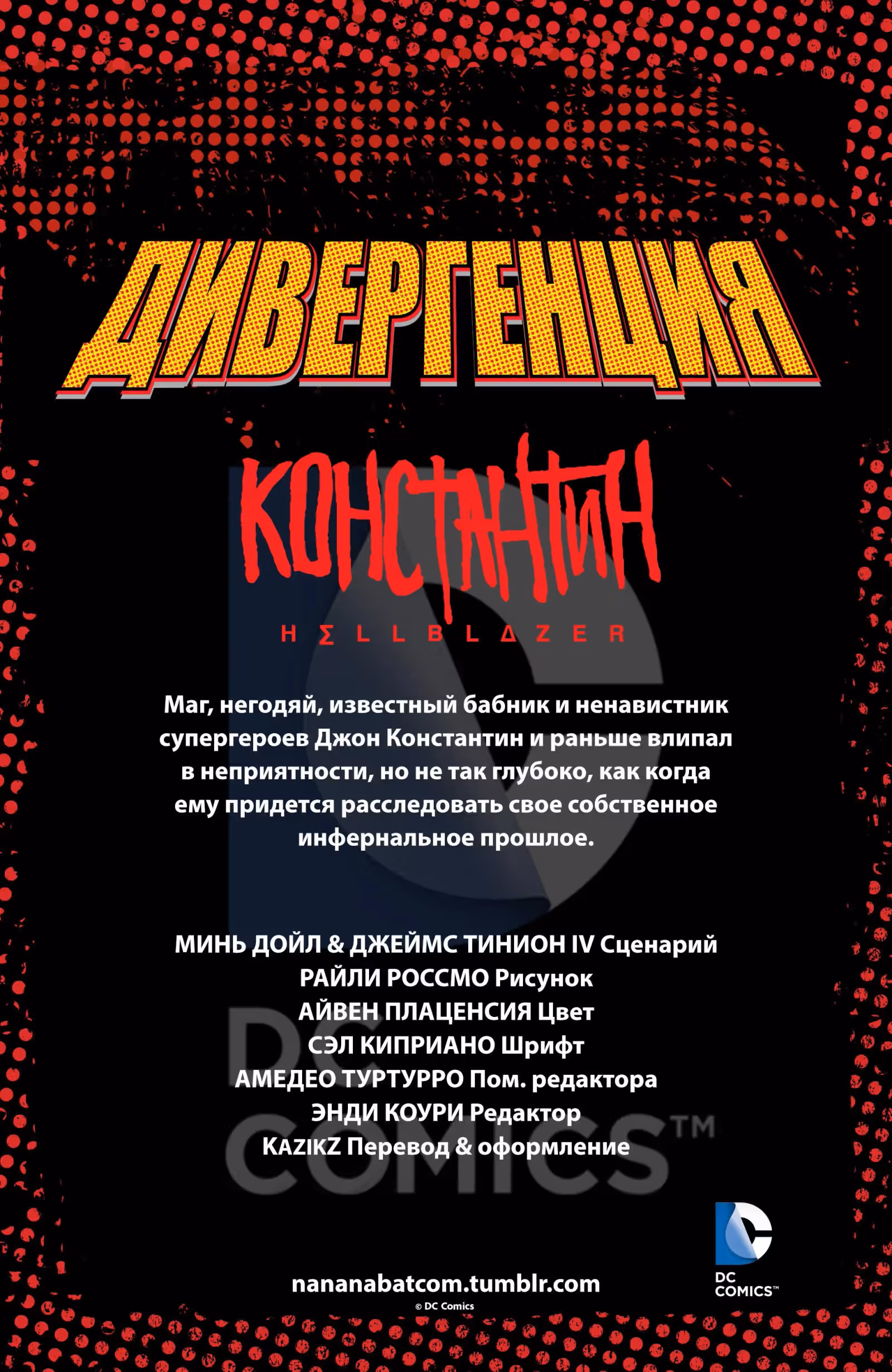 Константин Посланник Ада — Том 1 · Глава 0, страница 2