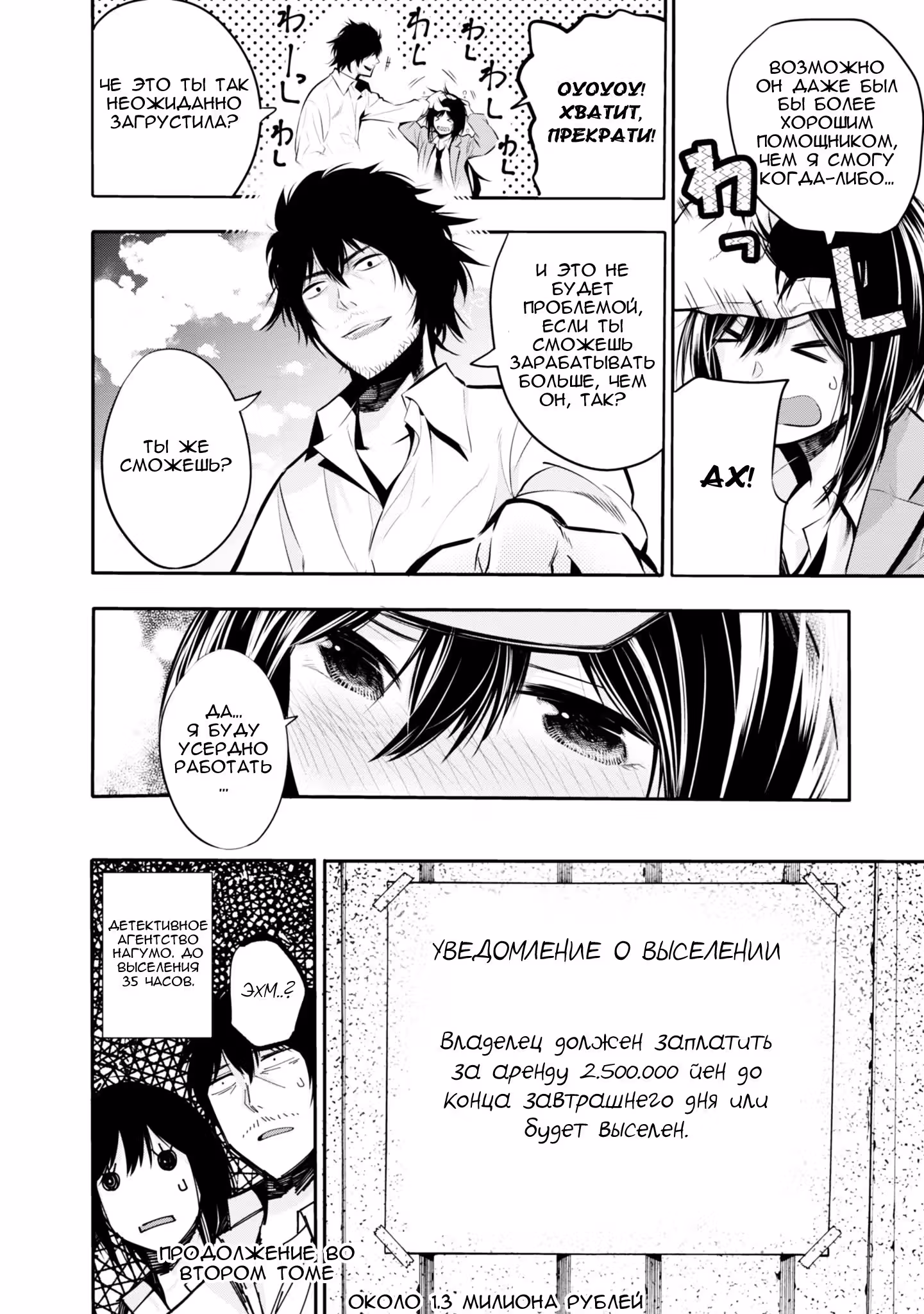 Вообще ничего не поделаешь с нынешними детективами — Том 1 · Глава 5, страница 32
