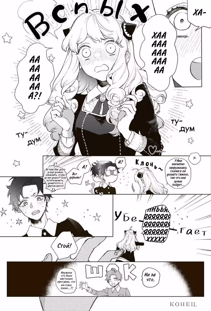 Spy Family Семья шпиона Додзинси — Том 1 · Глава 3, страница 4