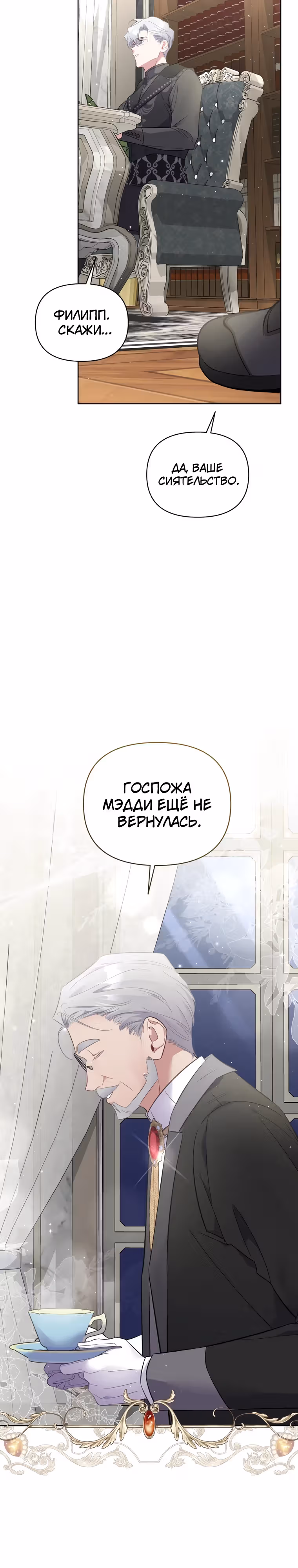 Не волнуйтесь, этот фиктивный брак заключён по обоюдному согласию — Том 1 · Глава 26, страница 19