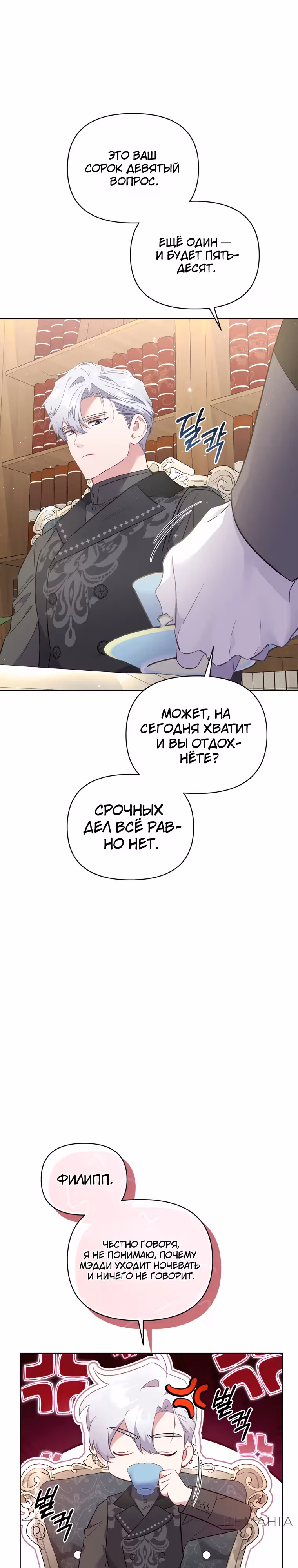 Не волнуйтесь, этот фиктивный брак заключён по обоюдному согласию — Том 1 · Глава 26, страница 20
