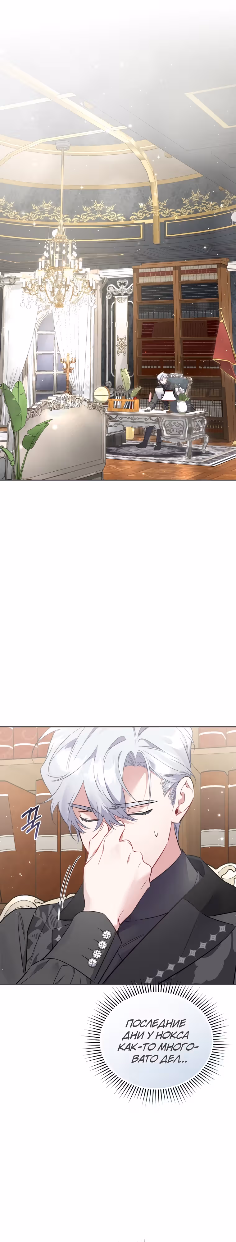 Не волнуйтесь, этот фиктивный брак заключён по обоюдному согласию — Том 1 · Глава 26, страница 10