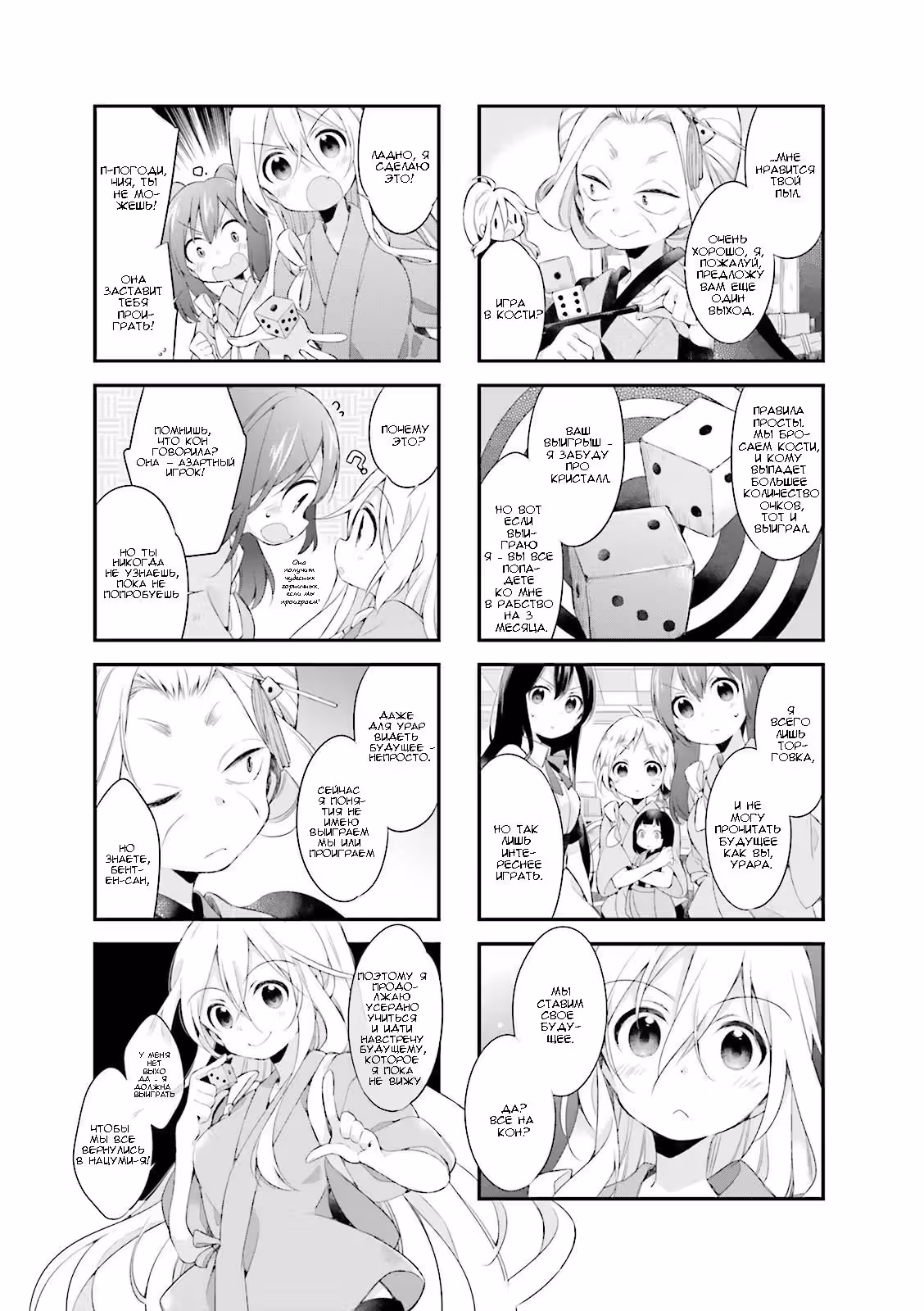 Город предсказательниц — Том 1 · Глава 5, страница 12
