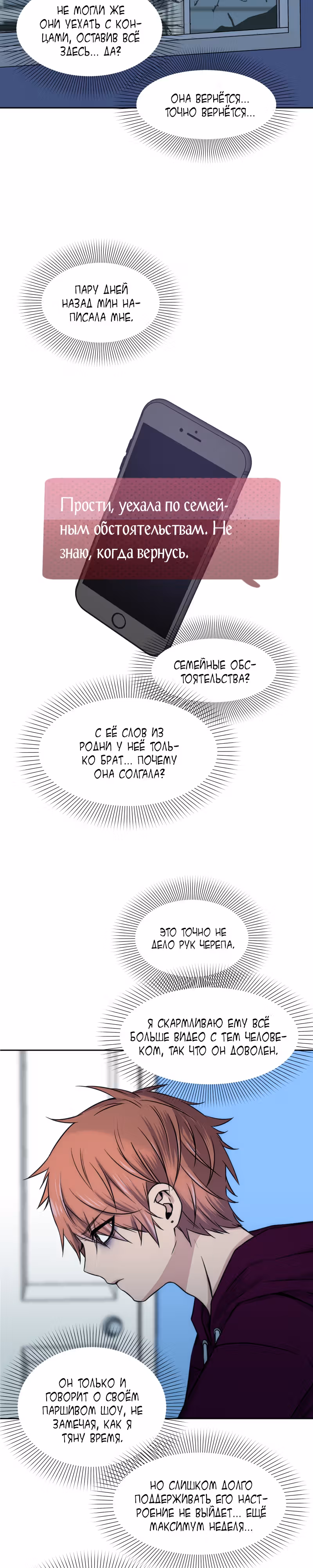 Фаза (Перезапуск) — Том 1 · Глава 32, страница 25