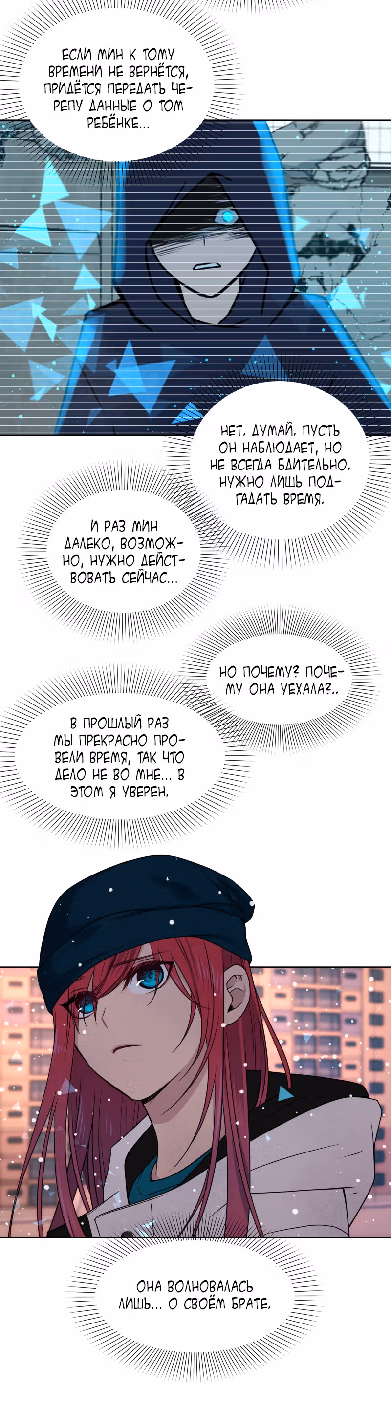 Фаза (Перезапуск) — Том 1 · Глава 32, страница 26