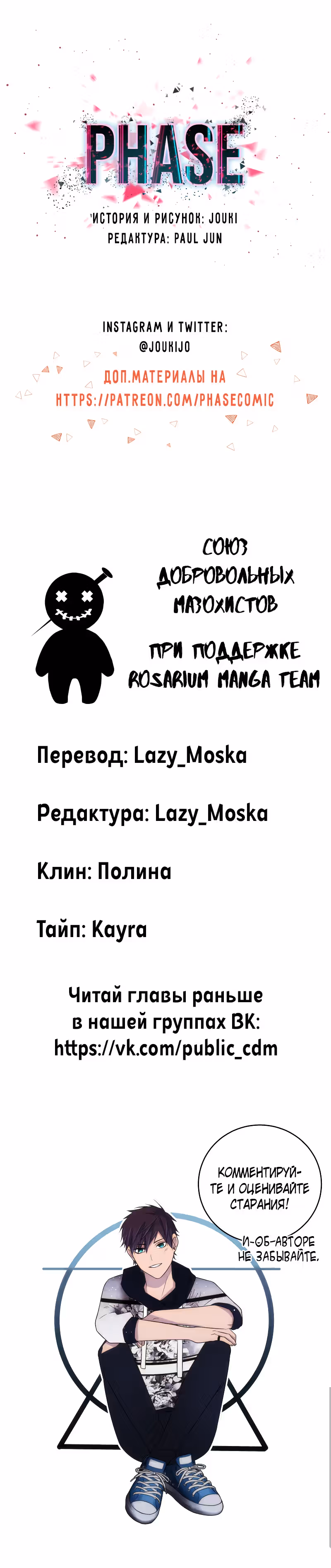 Фаза (Перезапуск) — Том 1 · Глава 32, страница 29